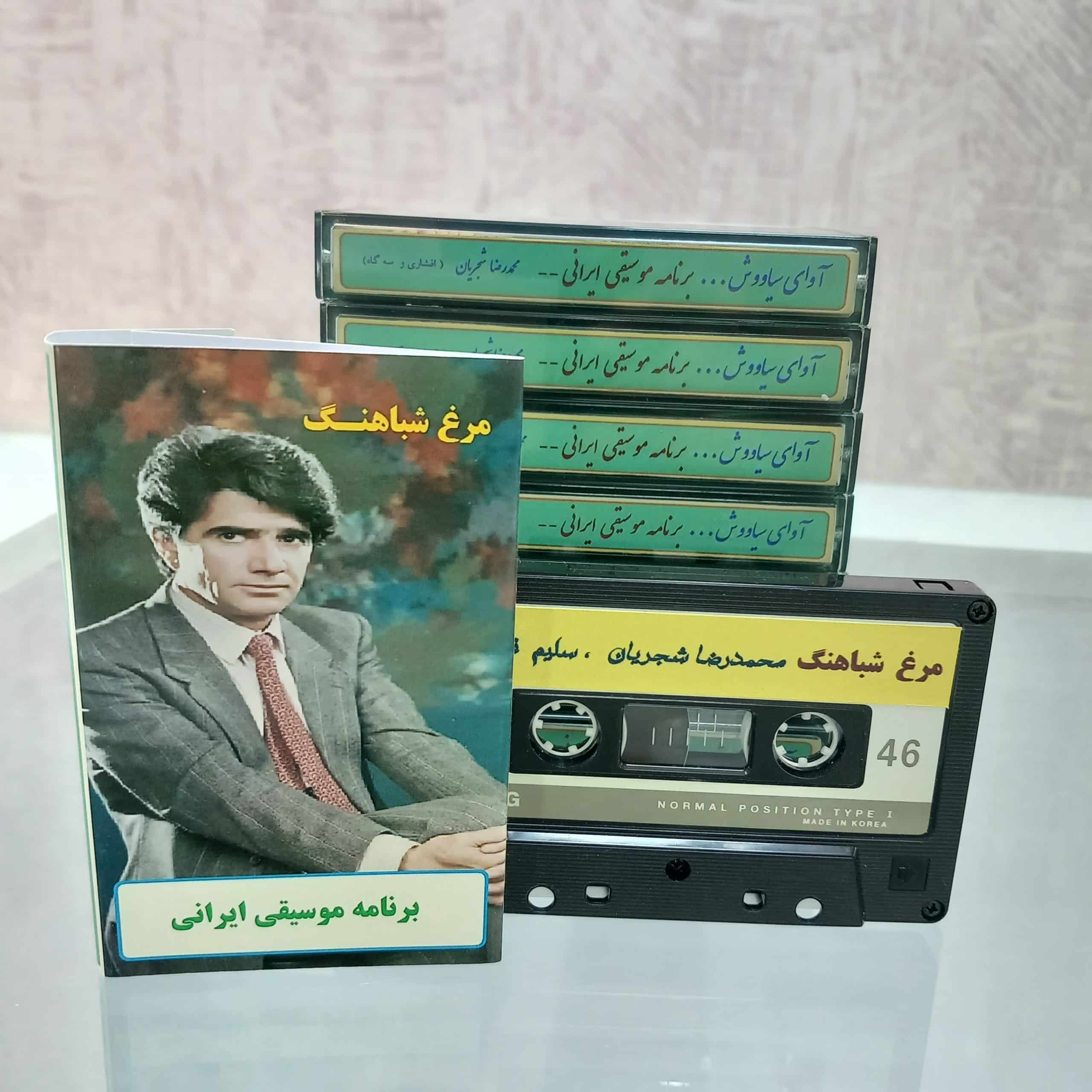 سری 9عدد نوار کاست موسیقی ایرانی استاد شجریان